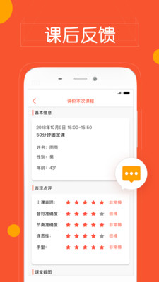 快陪练教师端截图