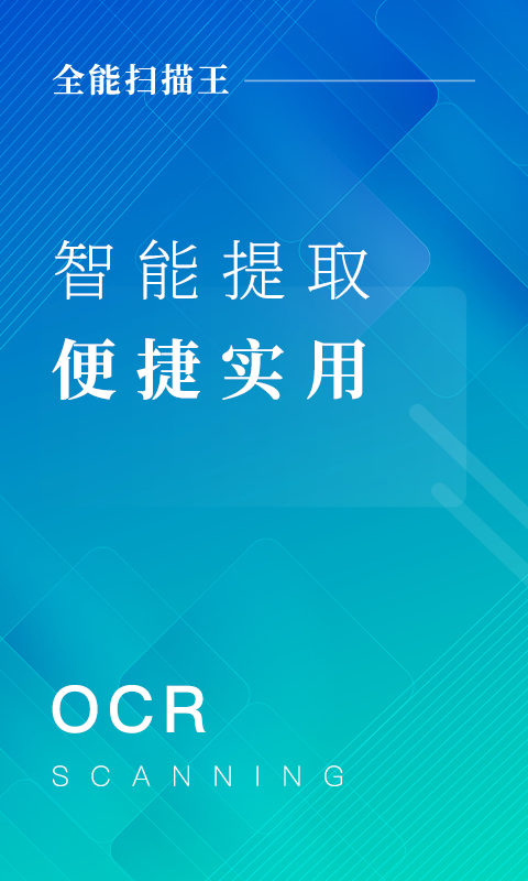 CS扫描全能王截图