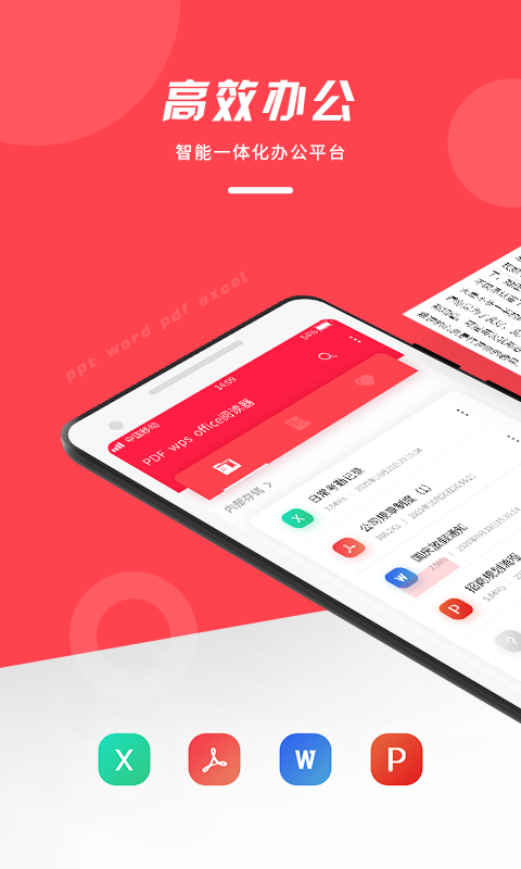 office文档编辑大师截图