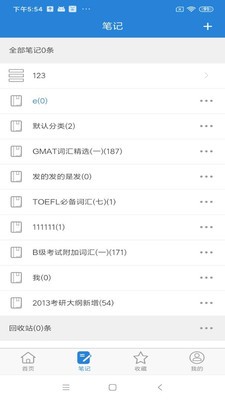 艾宾浩斯记忆笔记截图