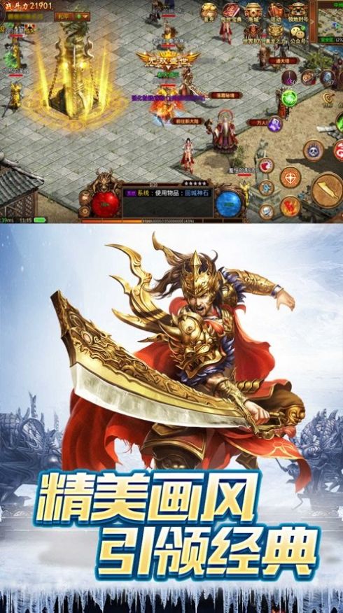 冰雪传世之红月战神截图