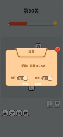 成语超群截图