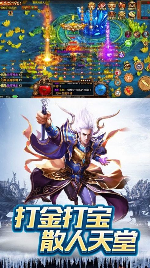 冰雪传世之红月战神截图