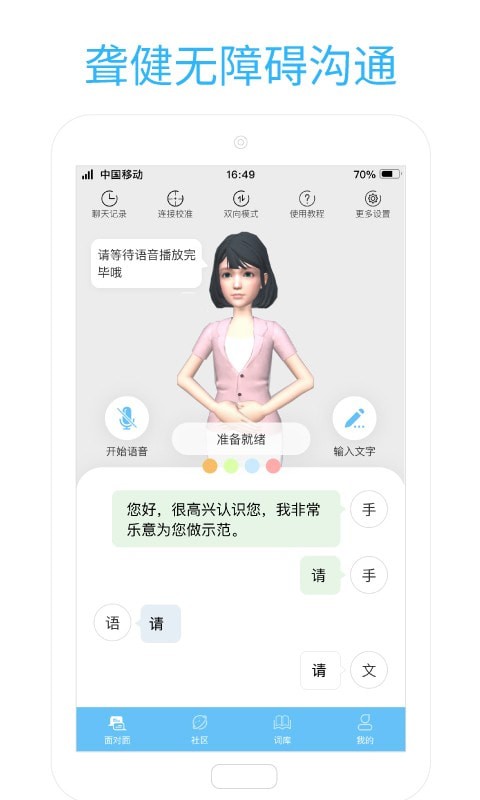 易手语截图