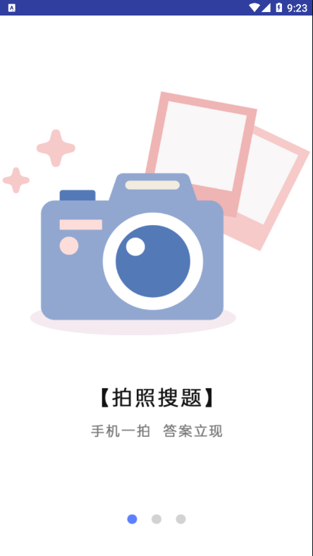 作业答案大师截图