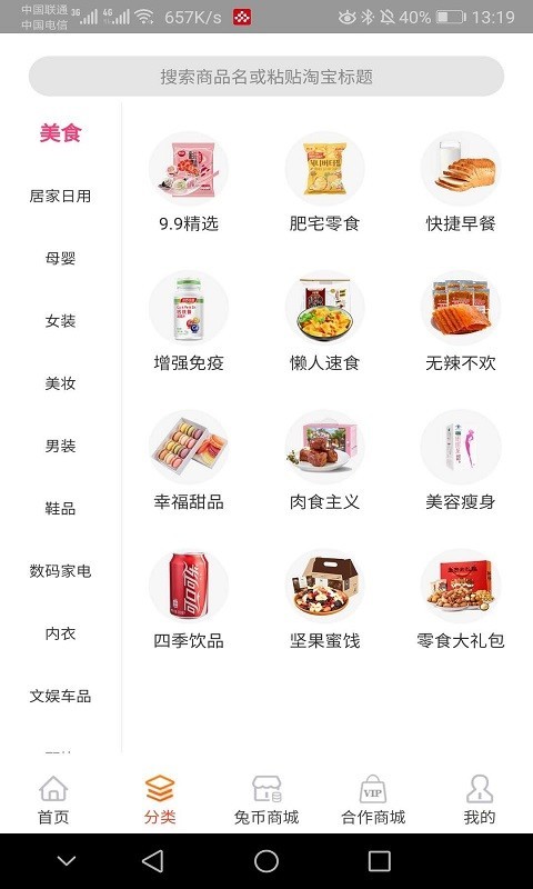淘迪惠截图