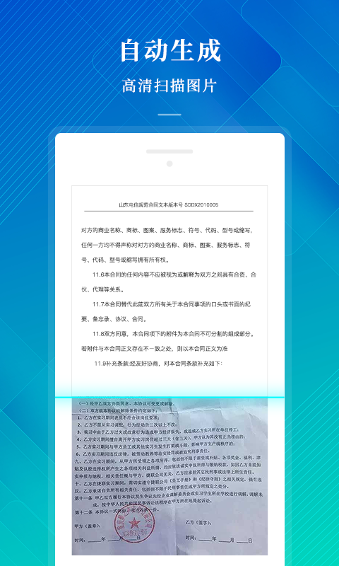 CS扫描全能王截图