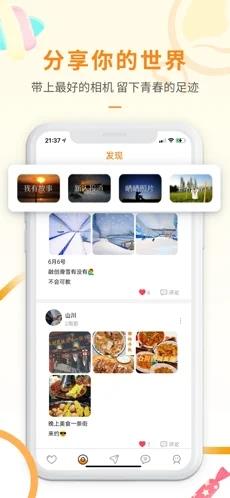 思甜同城组队约玩截图