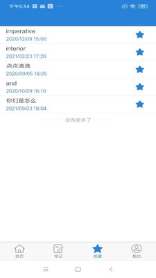 艾宾浩斯记忆笔记截图
