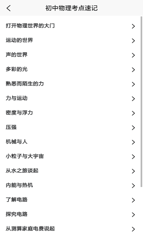 随记学霸物理宝典截图