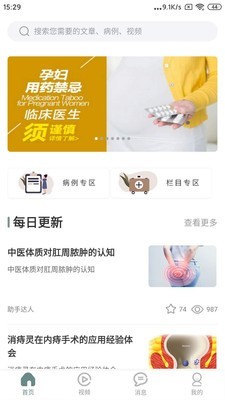 每日医学截图