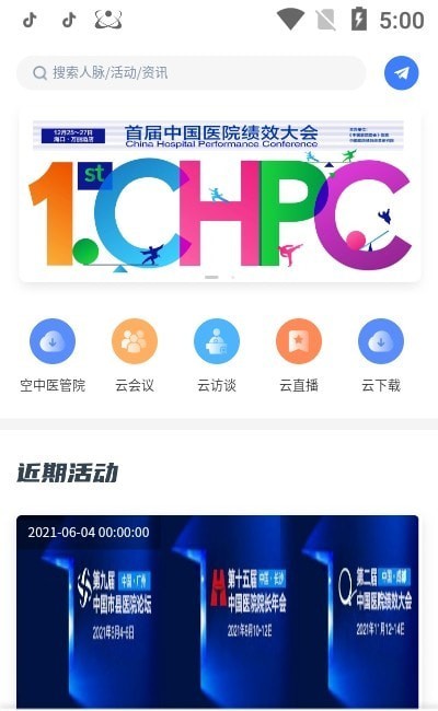院长大会截图