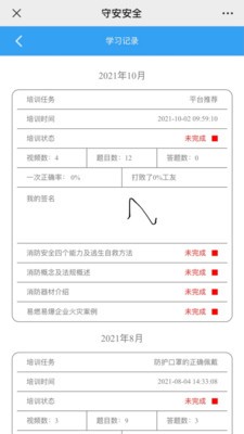 守安安全截图