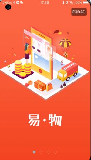 易物商通截图