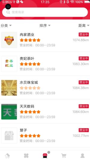 易物商通截图