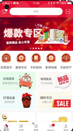 易物商通截图