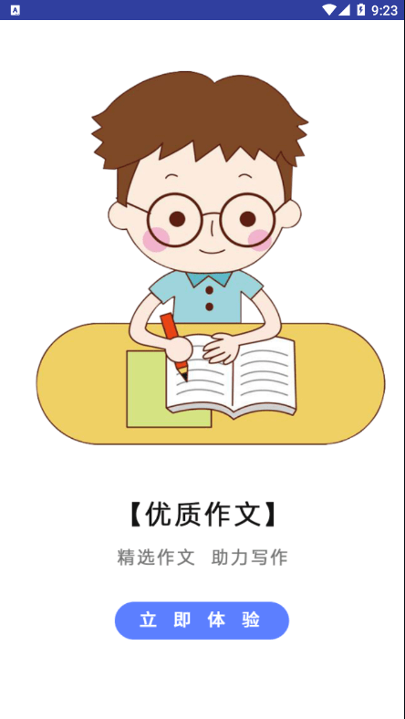 作业答案大师截图
