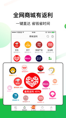 返利网截图