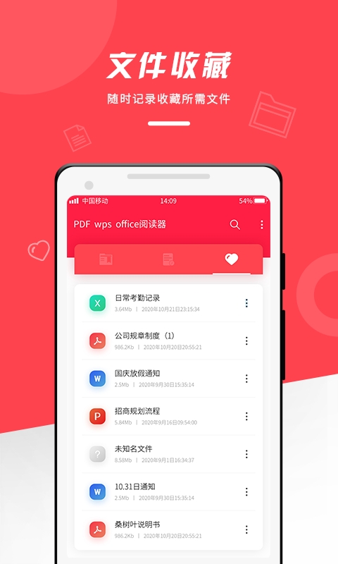 office文档编辑大师截图