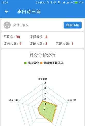 乐评课截图