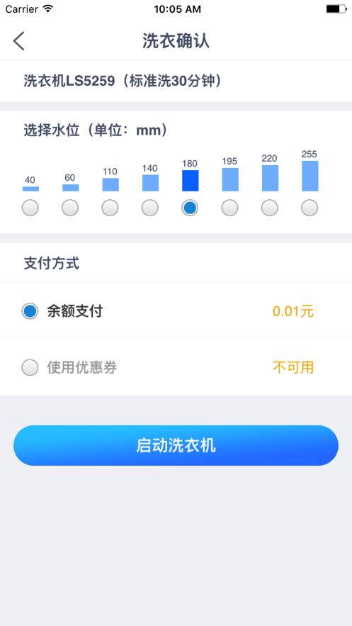 轻净洗衣截图
