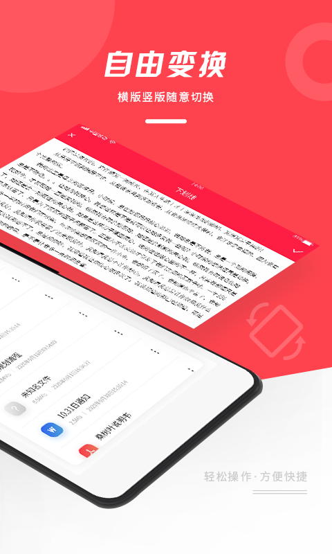 office文档编辑大师截图