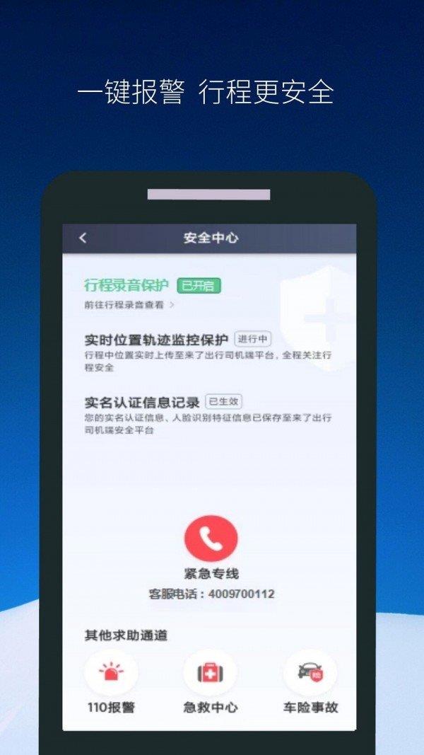 飞马出行司机端截图