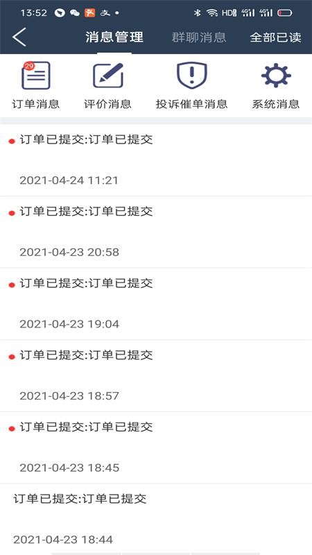 稻超人商户端截图
