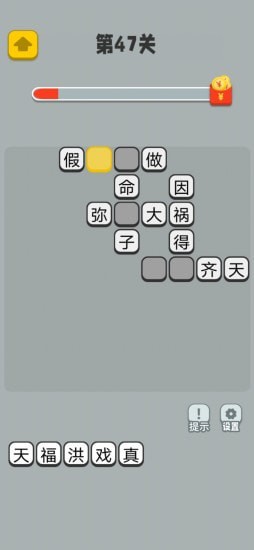 成语超群截图