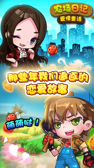 农场日记截图