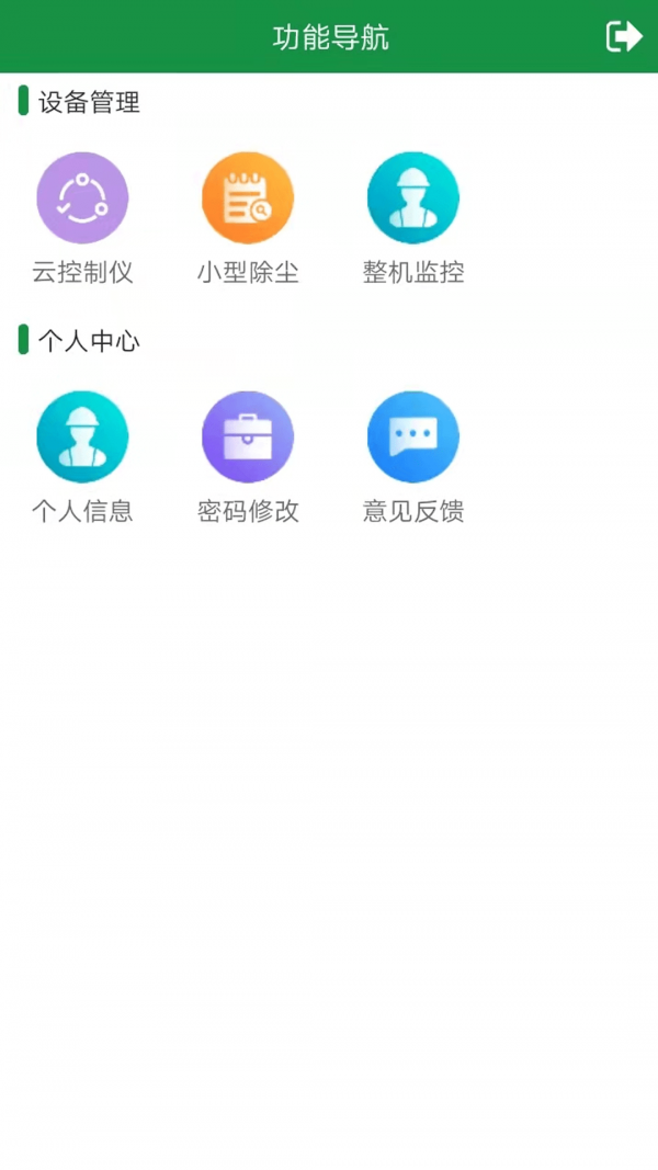 智慧尘控IOT截图