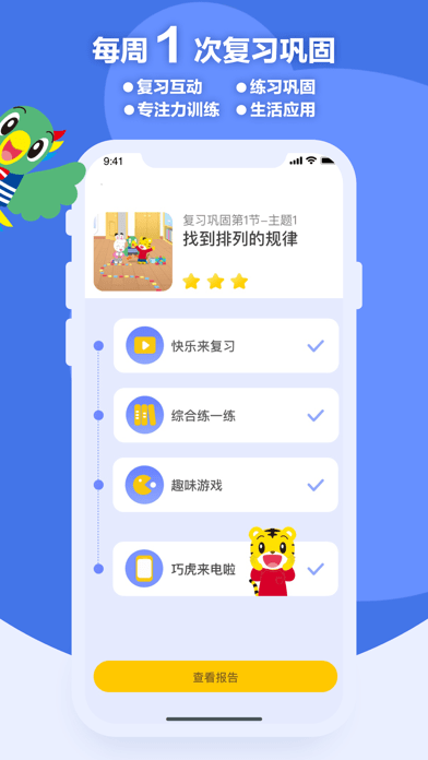 巧虎思考力截图
