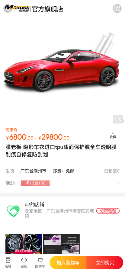 万佳养车截图