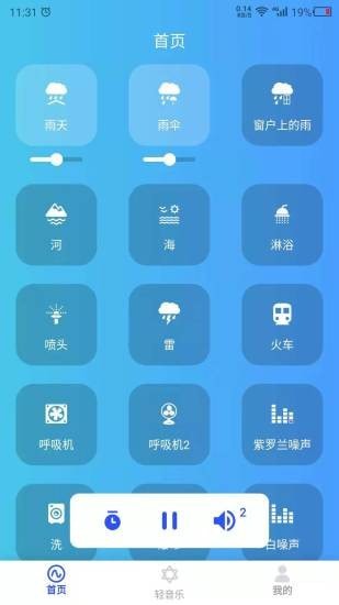 白噪音大全截图