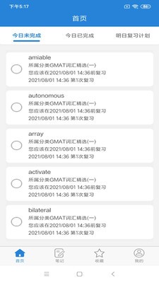 艾宾浩斯记忆笔记截图