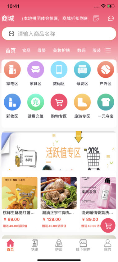 圣起商城截图