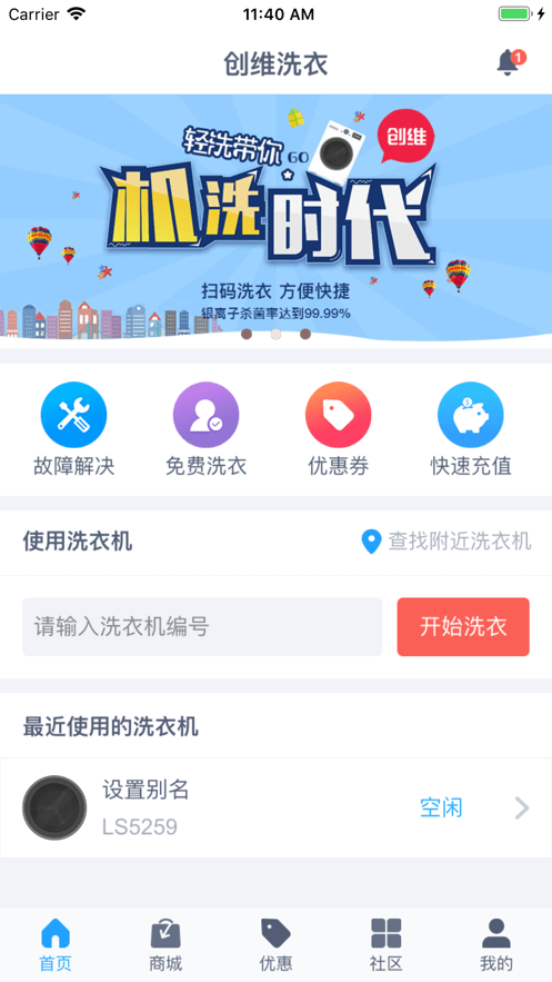 轻净洗衣截图