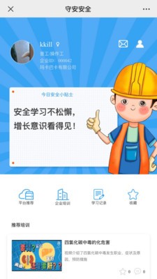 守安安全截图