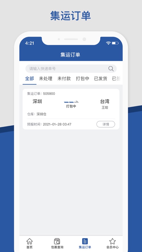 百宝袋集运截图
