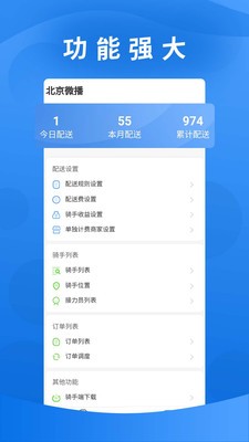 微播调度端截图