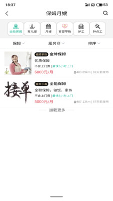 家政快报截图