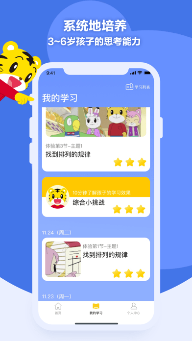 巧虎思考力截图