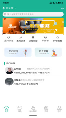 家政快报截图