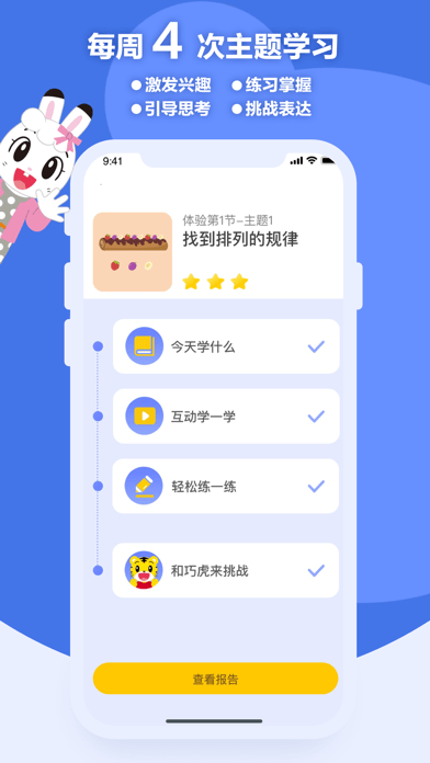 巧虎思考力截图