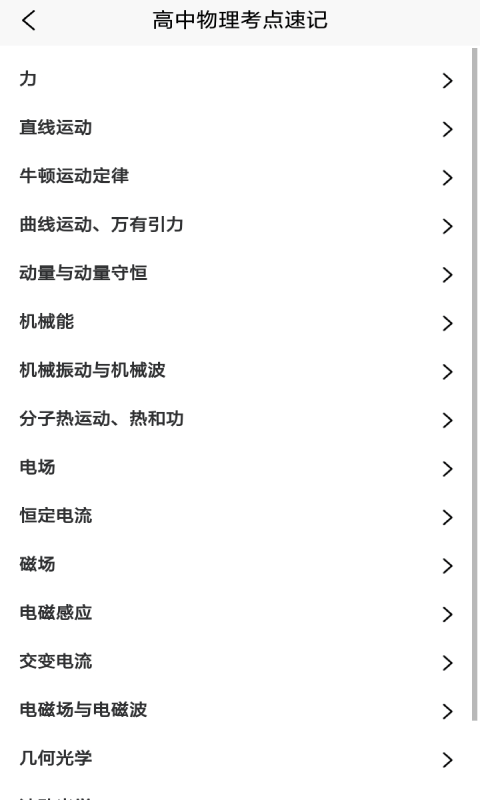 随记学霸物理宝典截图