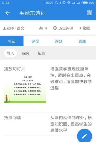 乐评课截图