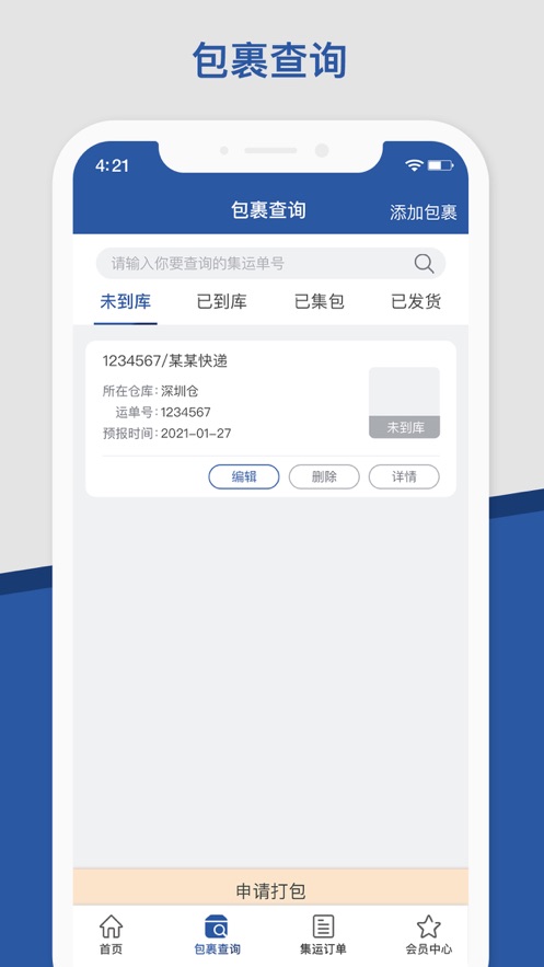 百宝袋集运截图