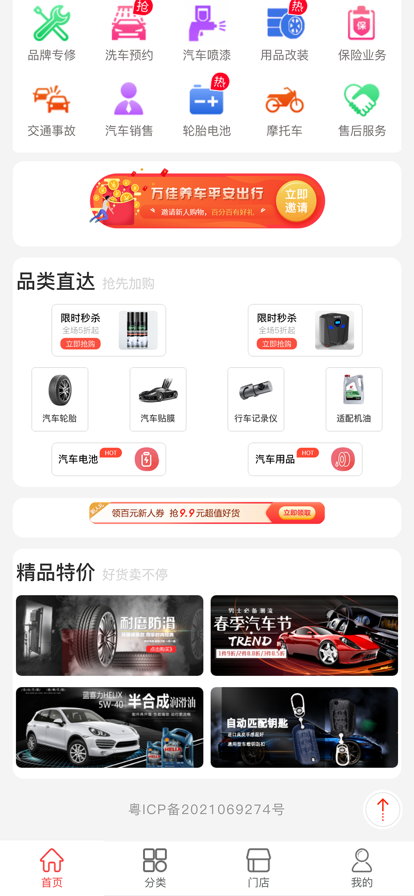 万佳养车截图