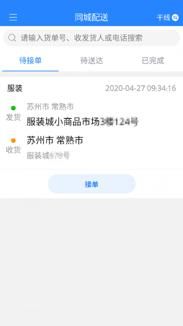 运融通拉包工截图