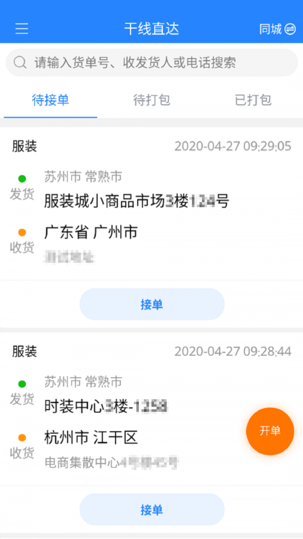 运融通拉包工截图